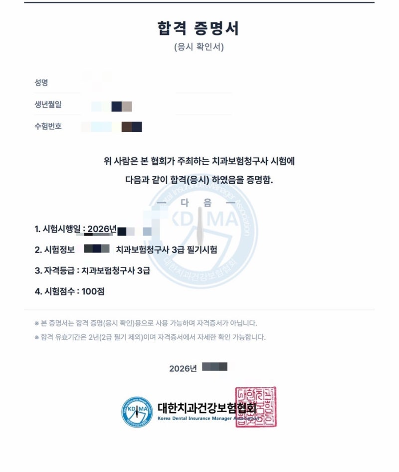 [치과] 2026 치과보험청구사 3급 수석 합격 후기 : 시험범위부터 공부 방법까지