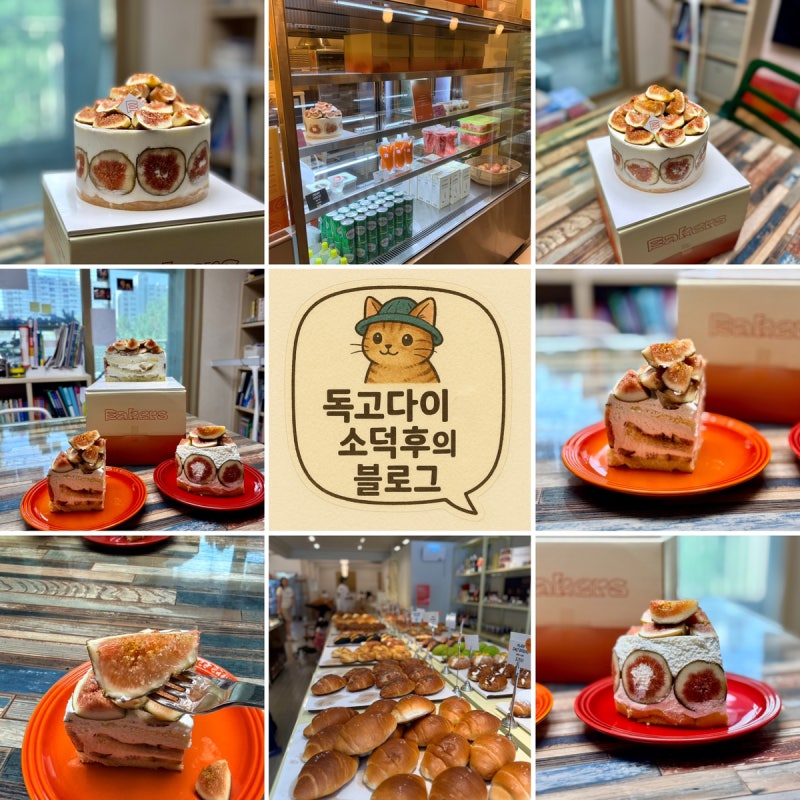 부산 무화과케이크 맛집, 제철 과일 듬뿍 베이커스 범내골점