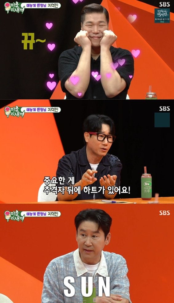 신동엽, 아내 저장명 'SUN' 공개…"나의 태양, 나의 주군"이라니, 결혼 19년 차의 로맨스