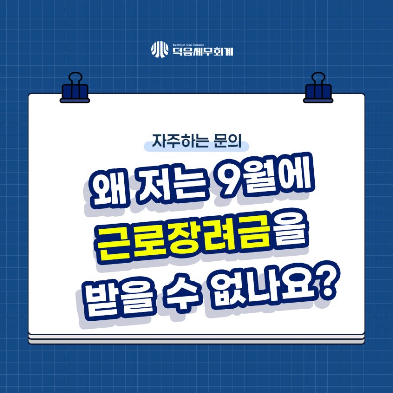 9월에 먼저 받는 근로장려금. 어떤 사람이 받을까?