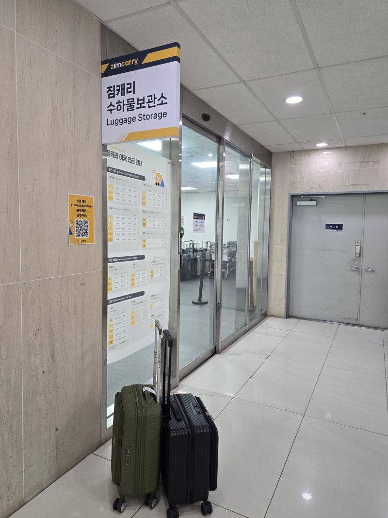 [8월11일] 김포공항 짐캐리 수하물 보관소