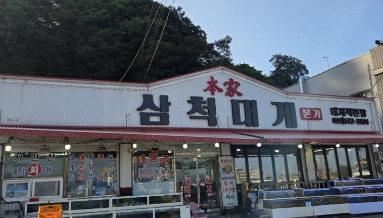 강원도 삼척 대게맛집 '삼척대게본가' 대게세트 2인 후기