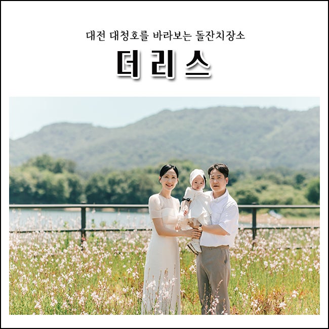 대전 더리스 돌잔치 스냅사진