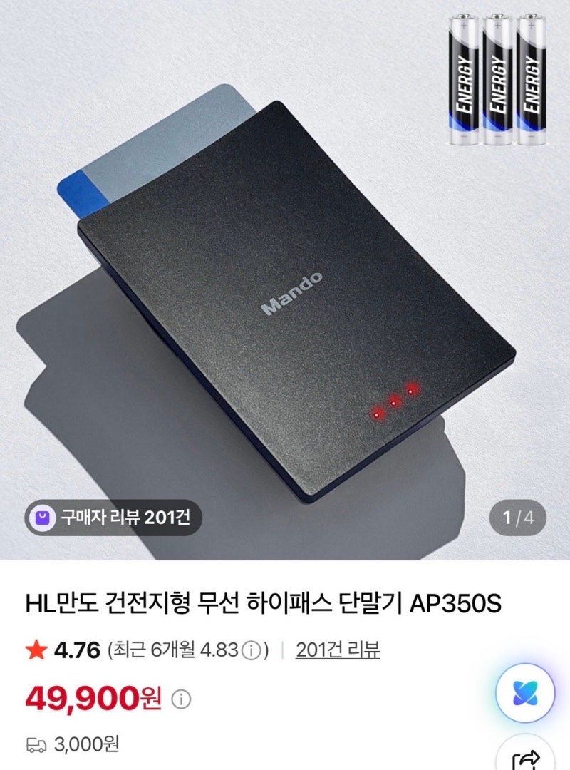 만도 하이패스 단말기 AP350S 명의 변경 차량 변경 등록 방법 무선 하이패스 단말기 위치