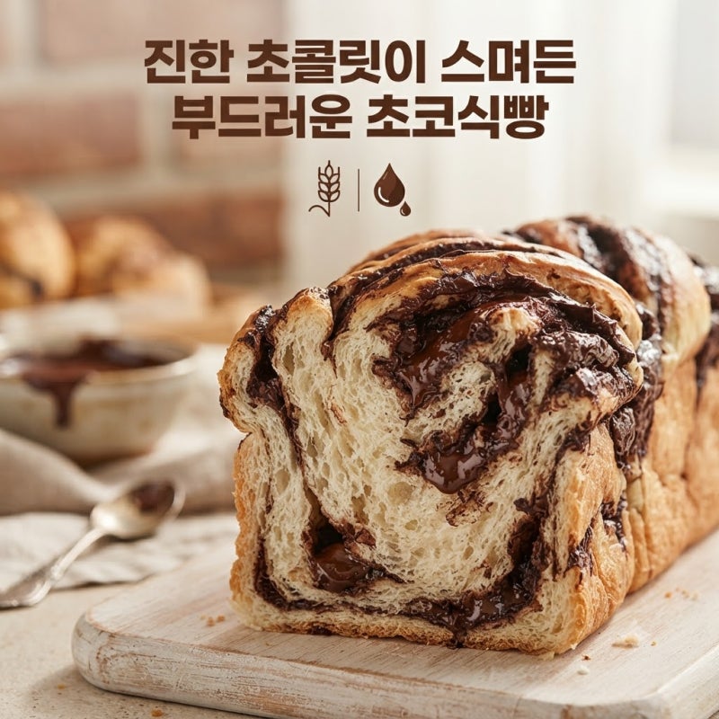 화이트리에 초코식빵 가격·판매기간·파는 곳·나오는 시간·보관법·맛