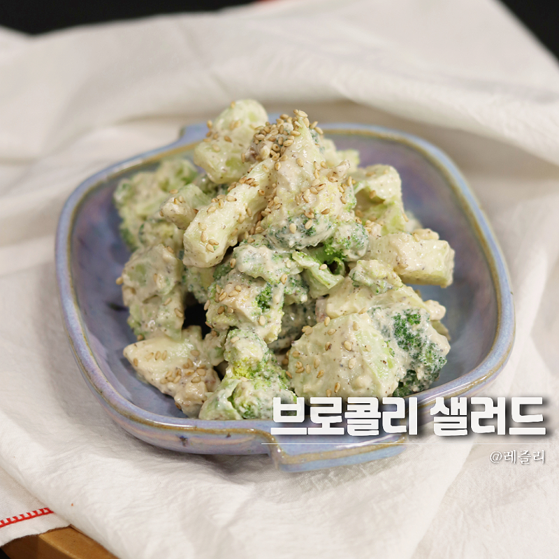 브로콜리 데치기 세척 요리 한번에