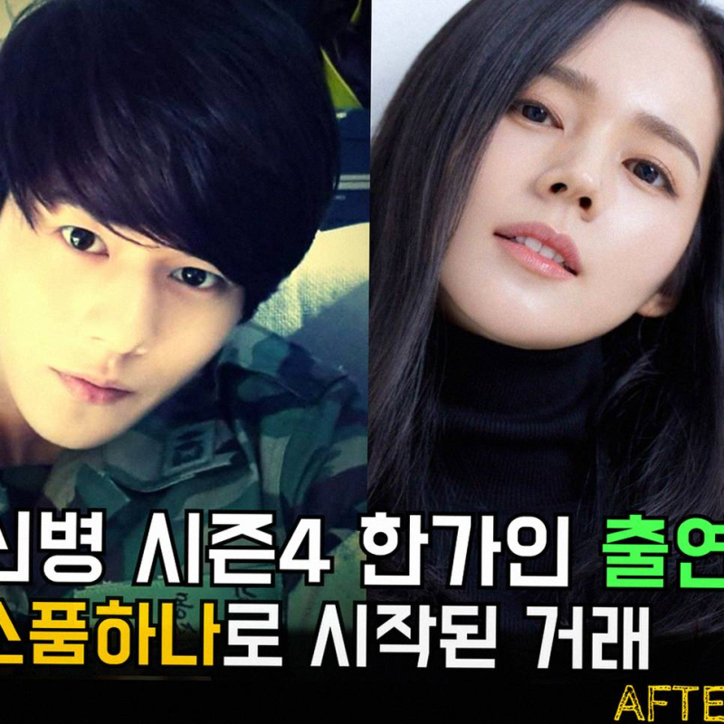 ENA 신병4 사보타주 첫 방송 관전 포인트와 한가인 곽튜브 출연 비하인드