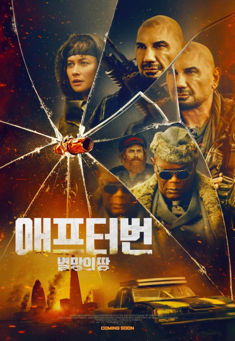 애프터번 멸망의 땅 줄거리 결말 모나리자의 정체와 쿠키 영상 총정리