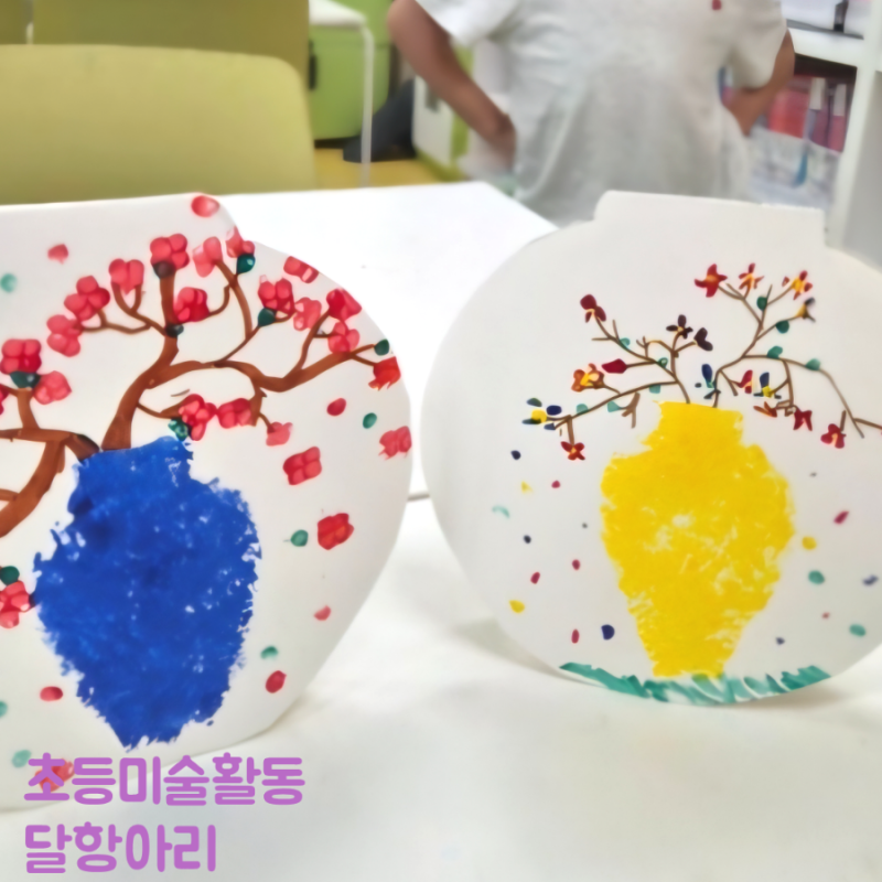 초등미술활동｜국립중앙박물관 달항아리를 만나 나만의 도자기로 변신