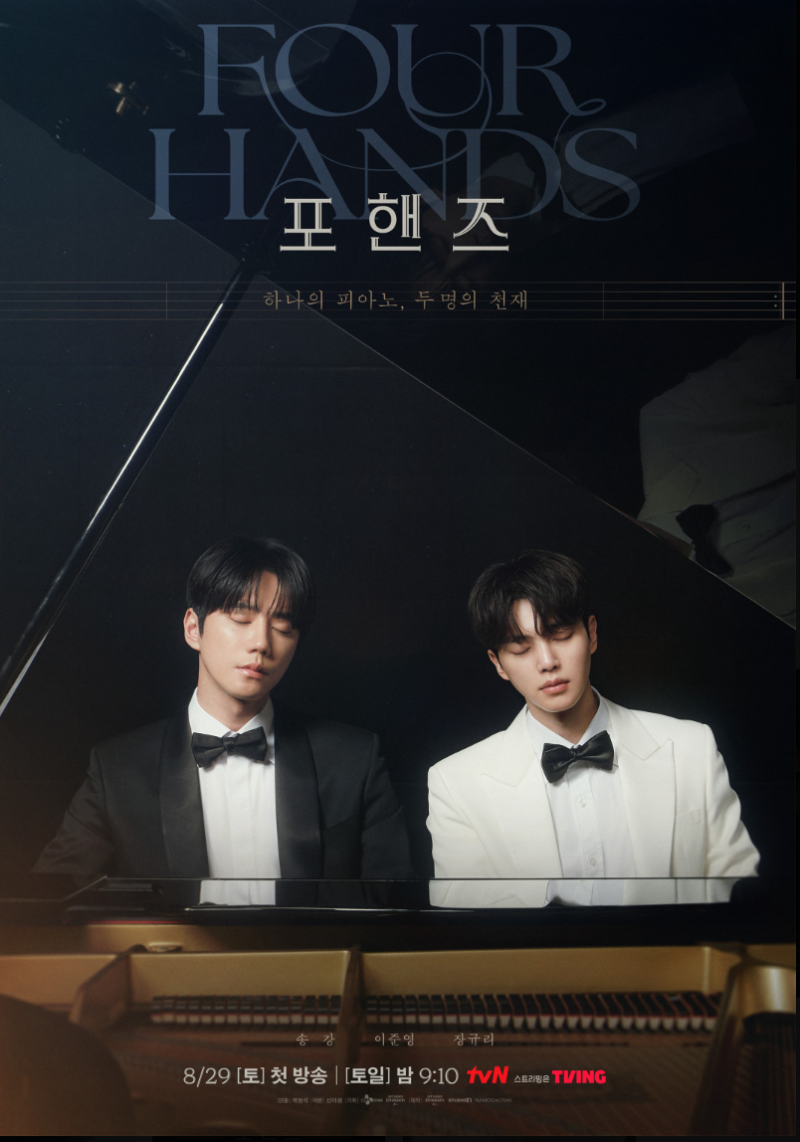 “송강·이준영 이 비주얼 조합부터 설렌다” ＜포핸즈＞, 송강 전역 후 복귀작이 더 기대되....