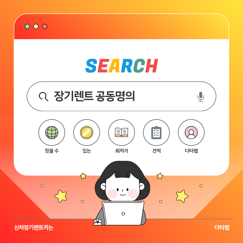 장기렌트 공동명의 가능할까? 부부·가족 계약 전 알아야 할 핵심 정리