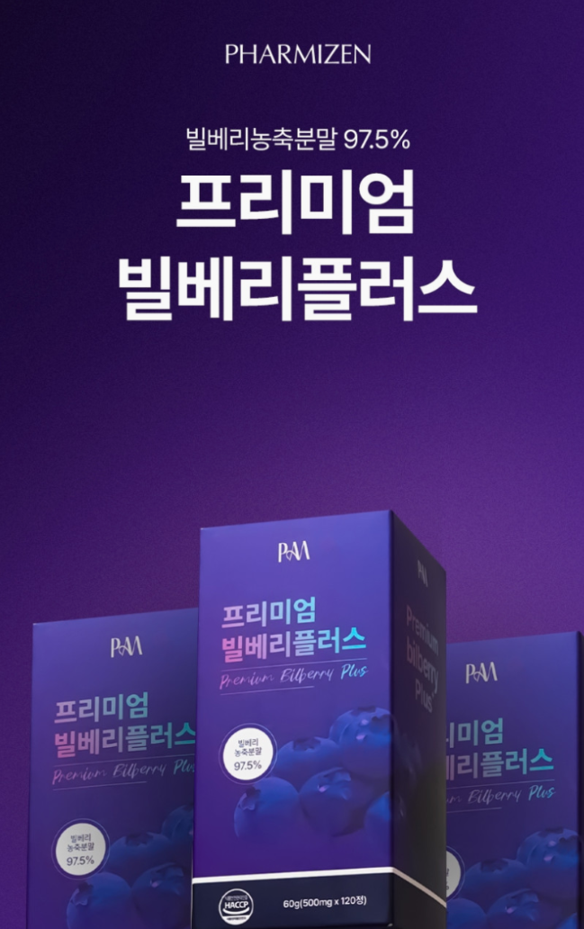 스마트폰·컴퓨터 많이 본다면? 꿈꾸는아재 빌베리 루테인 영양제