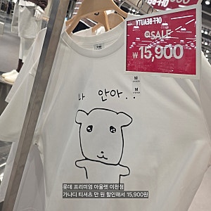 스파오에서 발견한 가나디 나 안아 티셔츠 15,900원