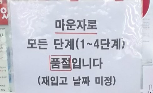 "日서 7만원, 한국서 30만원" 비만약 사러 일본 가는 사람들…캐리어에 약 가득 채우는 이유