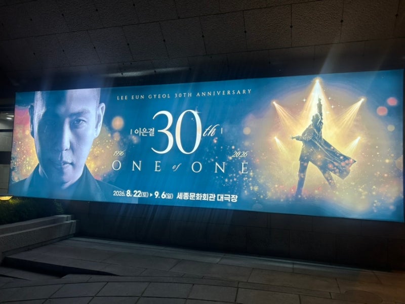 [이은결30주년공연] 이은결 30주년 후기 압도적인 이은결마술쇼 마술공연추천