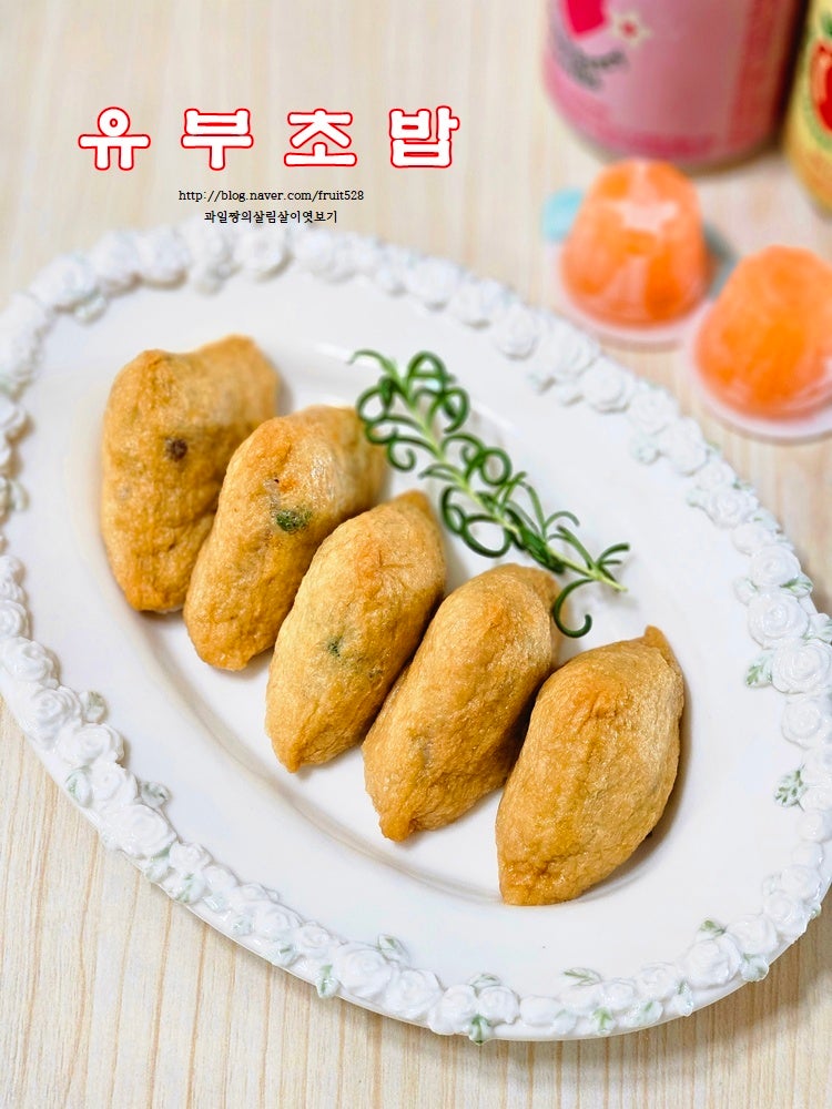 유부초밥 소고기 유부초밥 맛있게 만드는법 다짐육요리