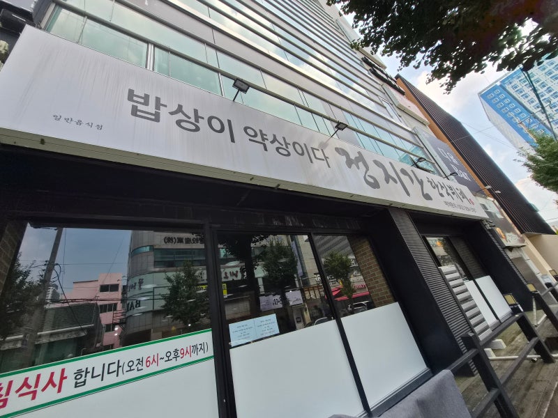 울산 달동 정지간 뷔페, 엄마가 차려준 집밥처럼 든든한 한 끼