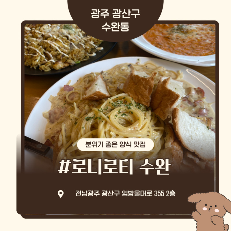 광주 수완지구 맛집 로니로티, 파스타 피자 잘하는 데이트 코스
