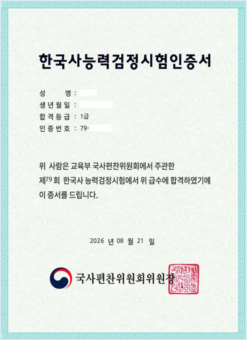 한능검 1급 벼락치기