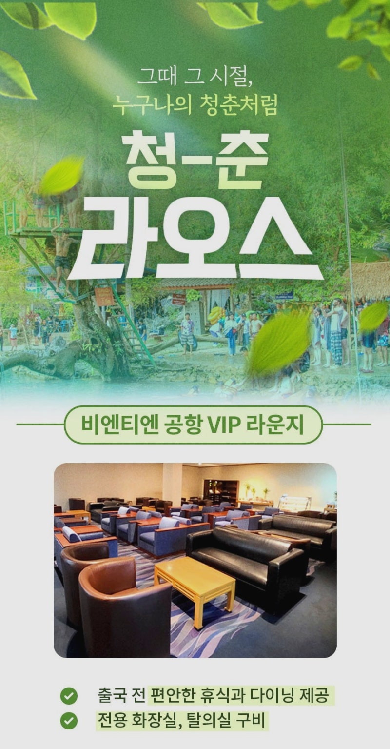 우리끼리 단독여행 라오스 5일 비엔티엔·루앙프라방·방비엥 핵심투어 총정리｜오전출발·....