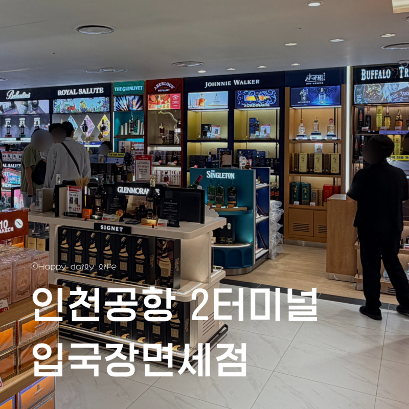 Incheon Airport Terminal 2 Arrivals Duty-Free Shop: Liquor, Whiskey, Cosmetics Prices and Discounts