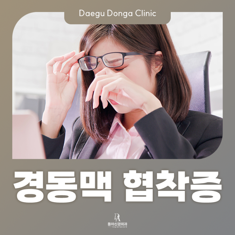 뇌졸중 경고 신호? 경동맥 협착증 증상 미리 확인해야 합니다. (+ 원인, 치료 방법)