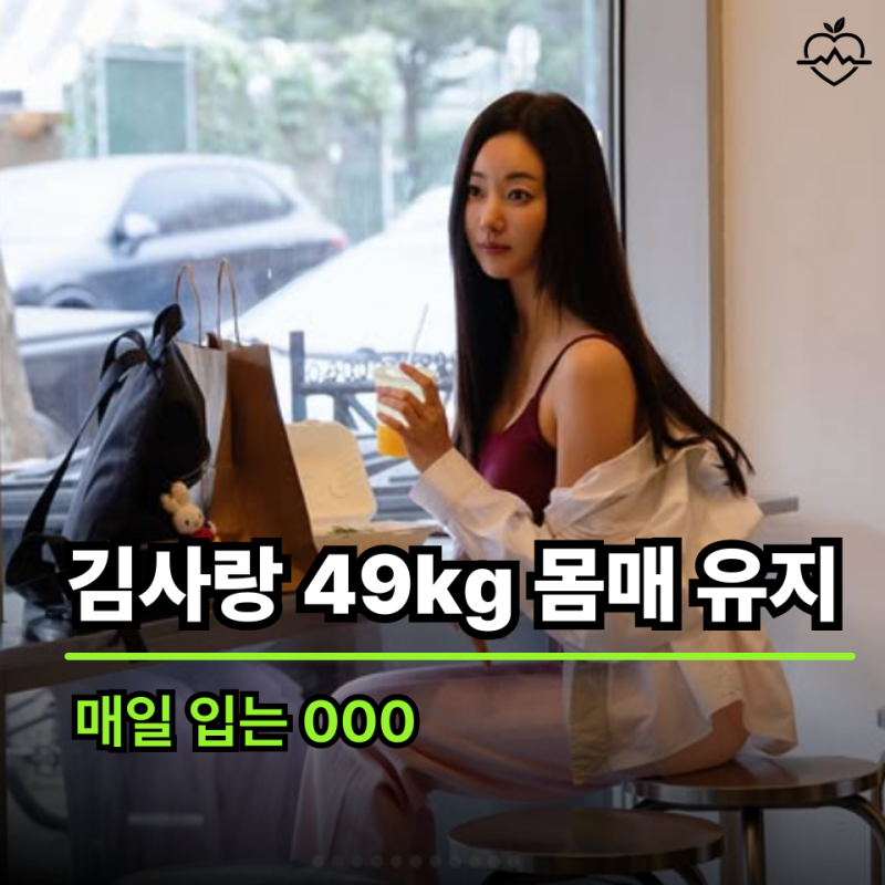 "49세가 맞아?" 뉴욕에서도 감탄 쏟아진 김사랑, 30년째 몸매를 지킨 비결