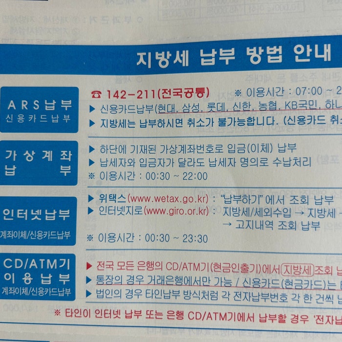 은행 갈 필요 없는 지방세 위택스 납부 방법 & ARS 번호 1분 해결