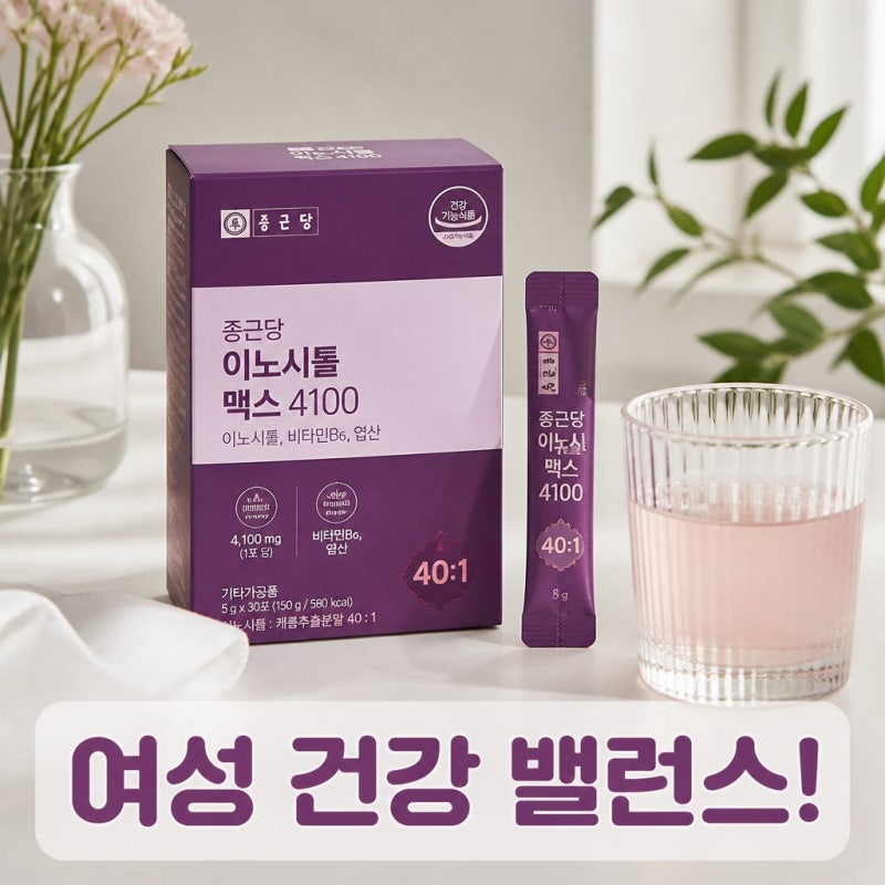 종근당 이노시톨 맥스 4100 효능 부작용 먹는법 총정리