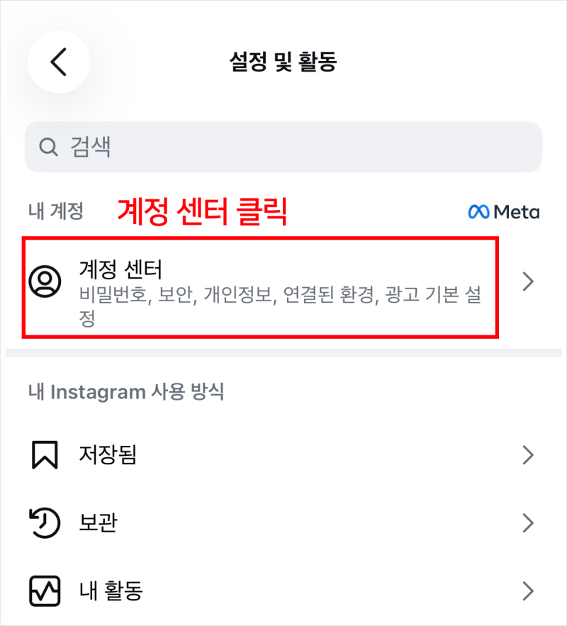 인스타그램 계정 2단계인증 인증앱(구글OTP)으로 로그인 하는법