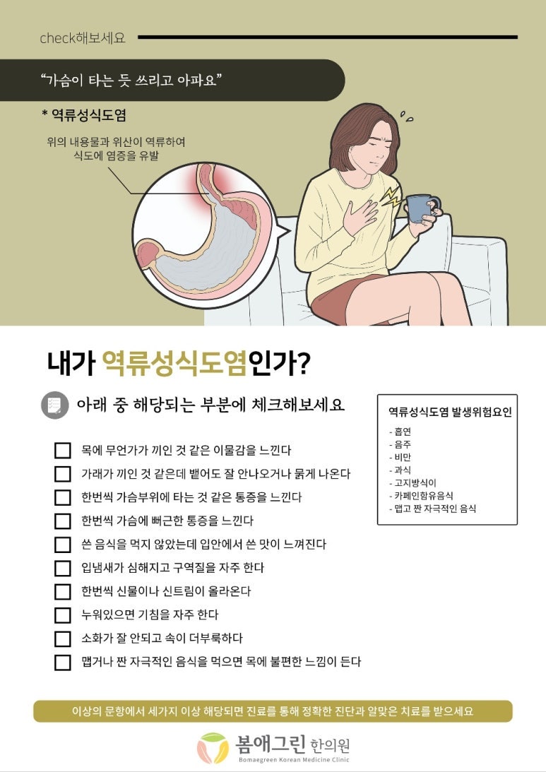광주 역류성 식도염 치료 밤에 더 심해지는 이유