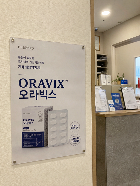 치과영양제 닥터덴포 오라빅스 후기 궁금하신분 있을까 몇자 적어봅니다.