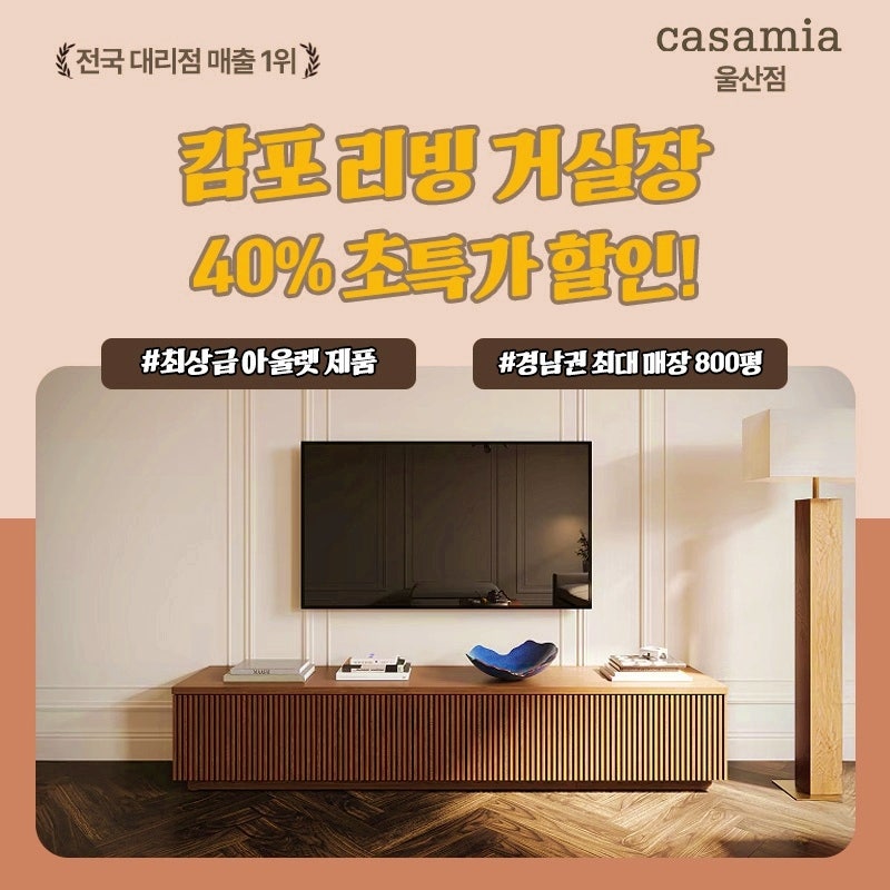 [까사미아 캄포리빙 거실장 228.4cm] 최상급 아울렛 40% 초특가 할인 입고!