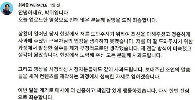 "<b>KTX</b> <b>사고</b> 영상 공개 뒤 거센 비판" <b>박위</b>, 강연 취소와 구독자 100만 붕....