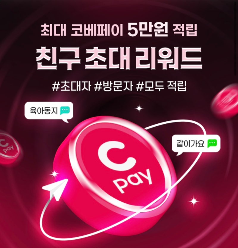 9월 충청코베 베이비페어 유아교육전 다양한 이벤트 , 코베페이 안내