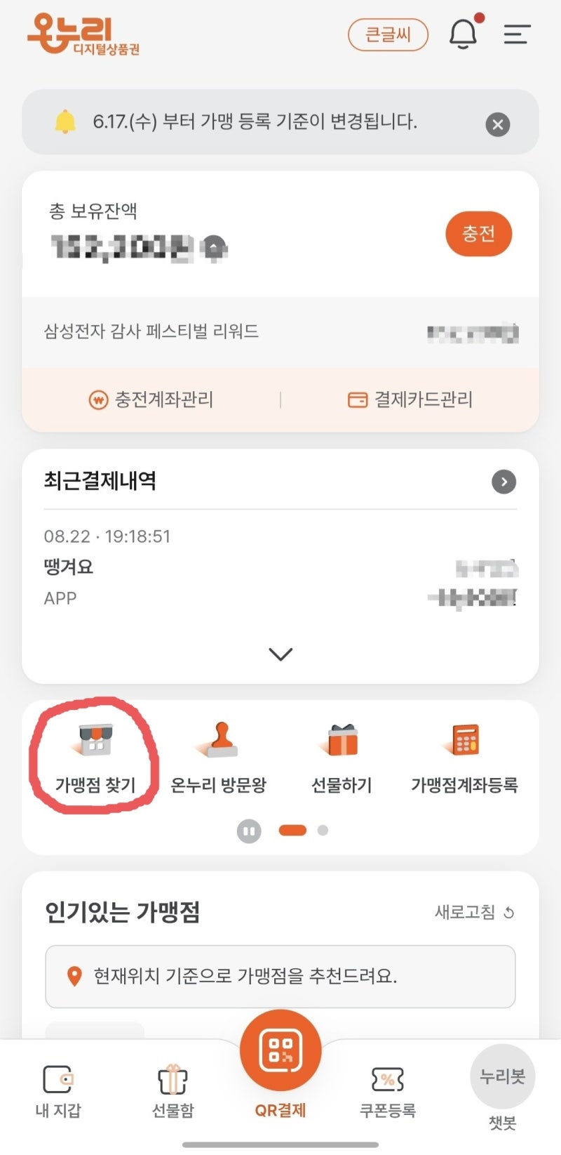 디지털 온누리상품권 사용처 솔직 후기: 땡겨요 배달 앱 결제 팁부터 현실적인 활용법까지 (....