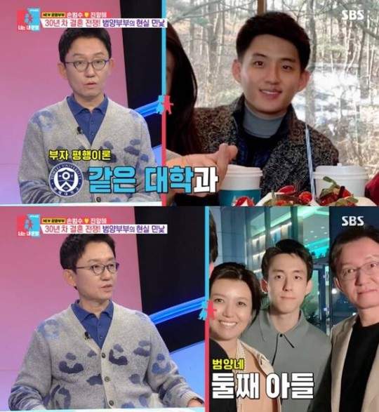 <b>손범수</b><b>진양혜 아들 결혼</b> 골인 연대 프린스턴대 두<b>아들</b> 재조명 ,장....