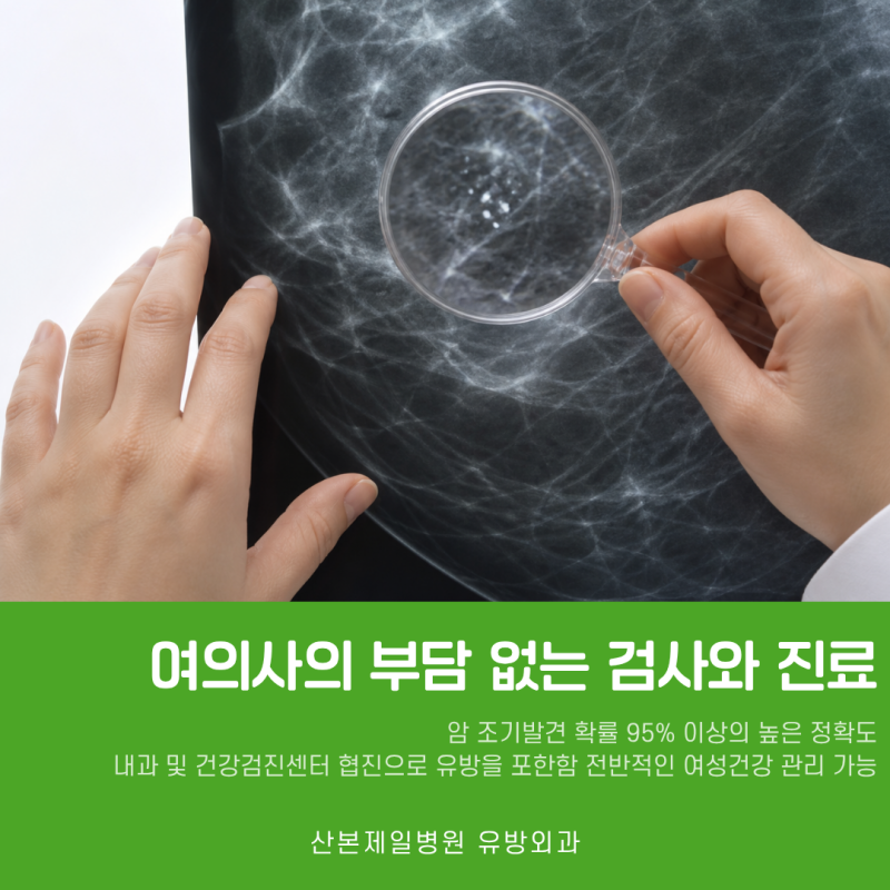 유방 군집성 석회화 결과지에서 꼭 확인해야하는 3가지는?