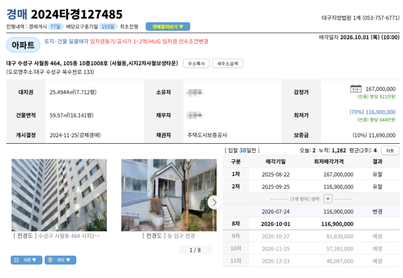 대구 수성구 1억대 아파트 경매, 시지2차사월보성타운 1억1,690만원부터 2024타경127485 사진 3