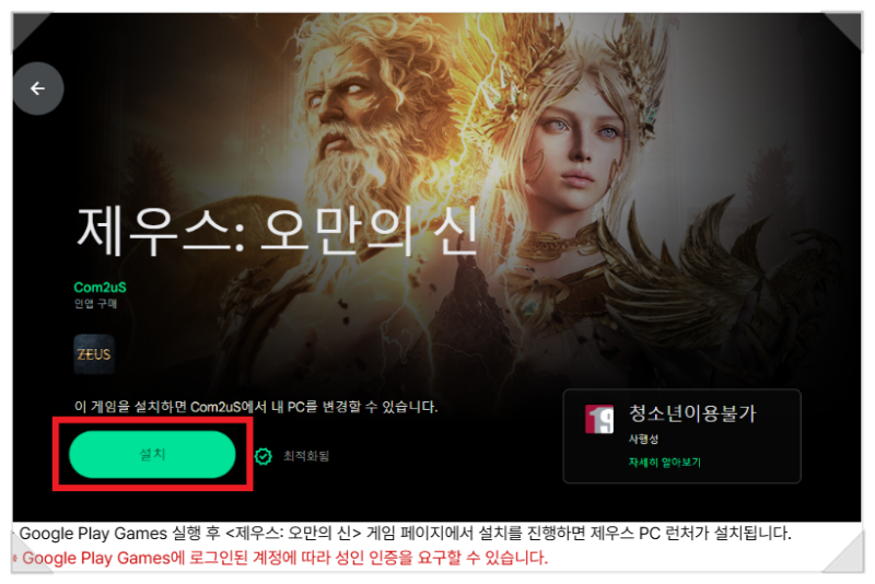 제우스:오만의 신 사전 다운로드 시작