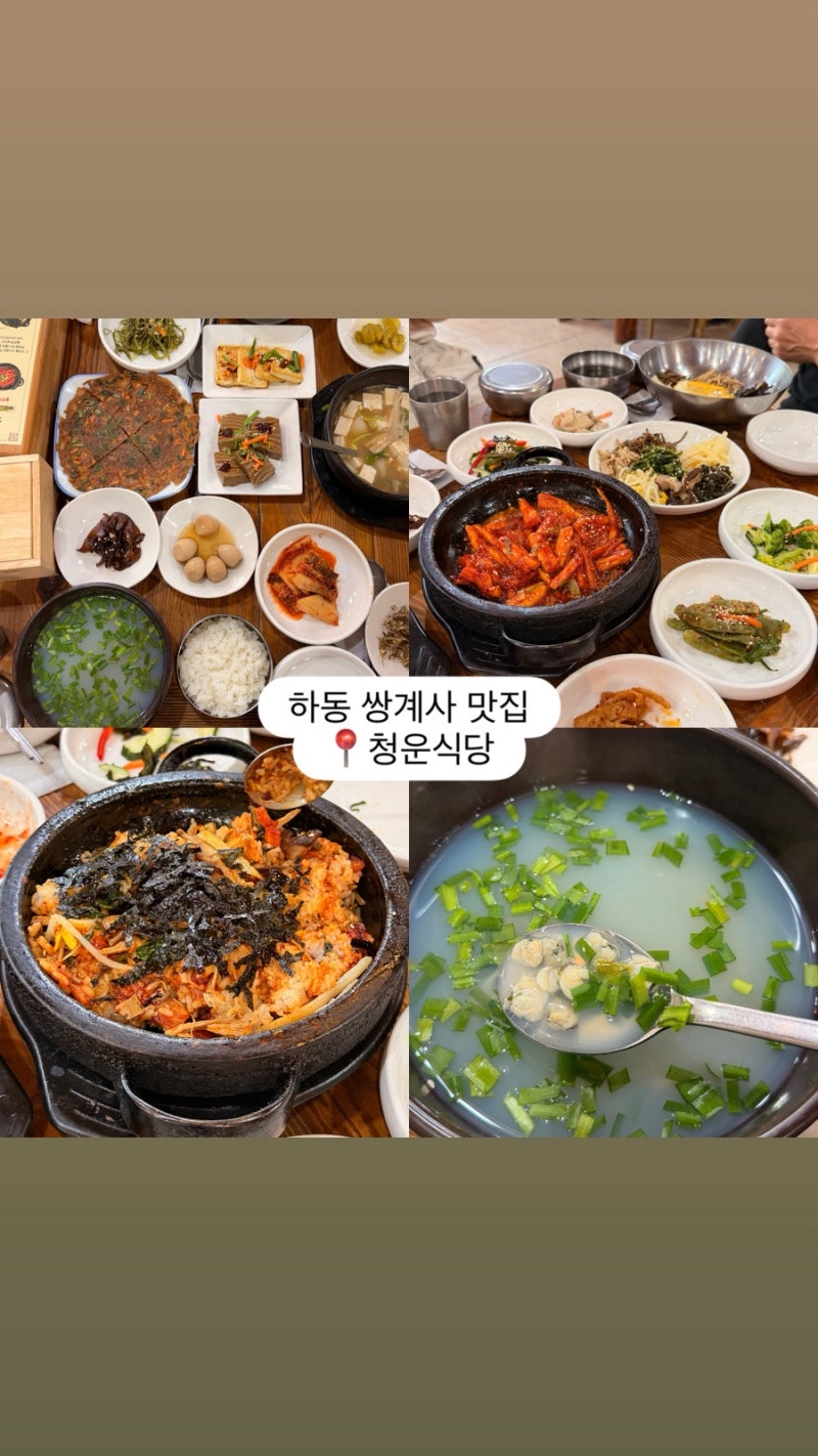 하동쌍계사맛집 지리산향토음식 전문점 청운식당 아침식사가능