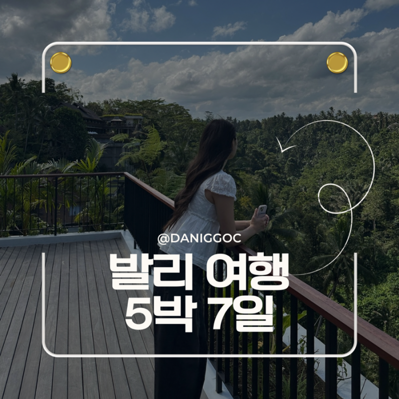 발리 여행의 단점 : 발리밸리 예방, 교통체증 시간 피하는 꿀팁 총정리