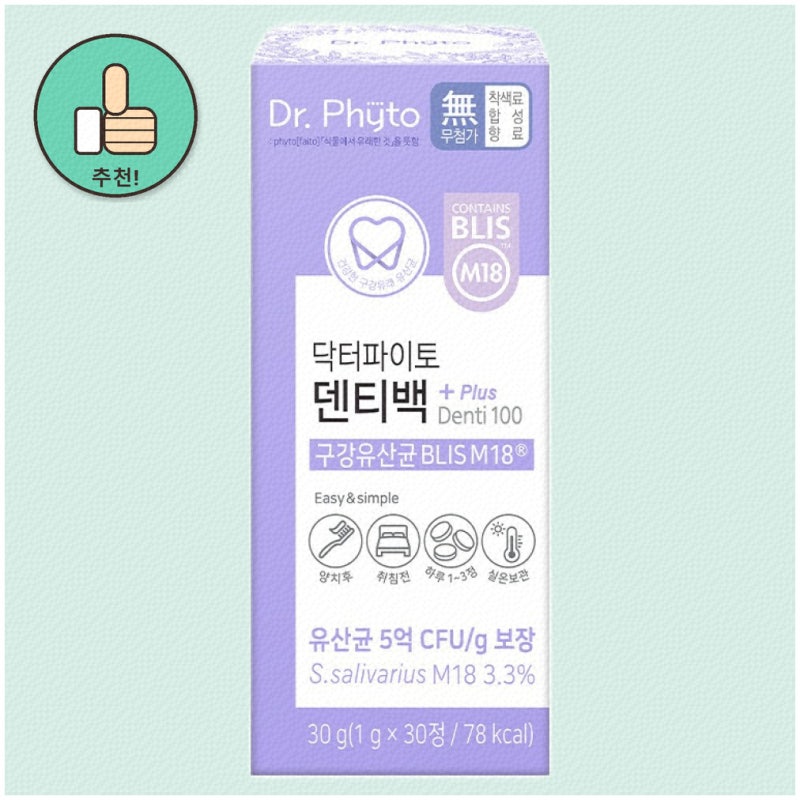 구강유산균m18, 하루 건강한 미소를 위한 선택