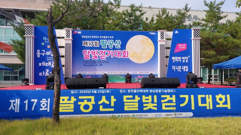 대구 제17회 팔공산 달빛 걷기대회/조연옥섹스폰/대구류경환/대구승마/팔공산브런치달랏/대....