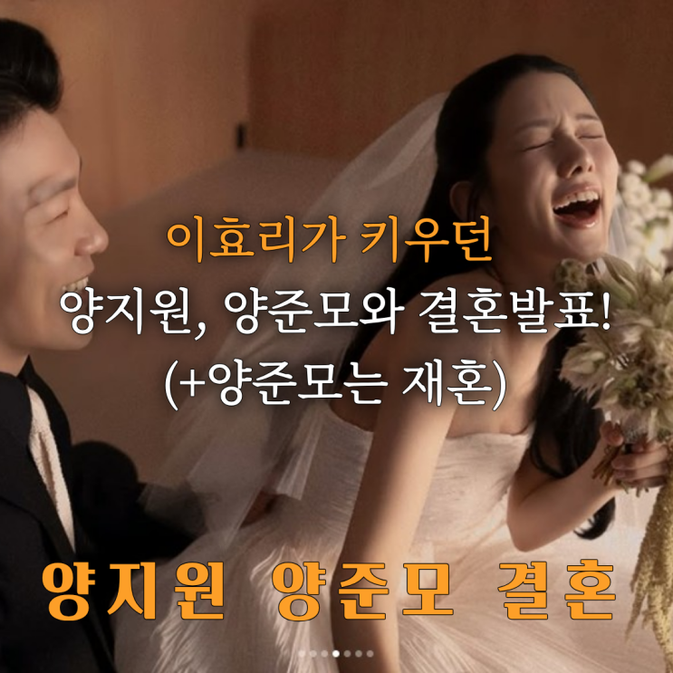 스피카 <b>양지원</b>, <b>양준모</b> 결혼 발표!<b>양준모 재혼</b>, <b>양지원</b> 임신 소식(+....