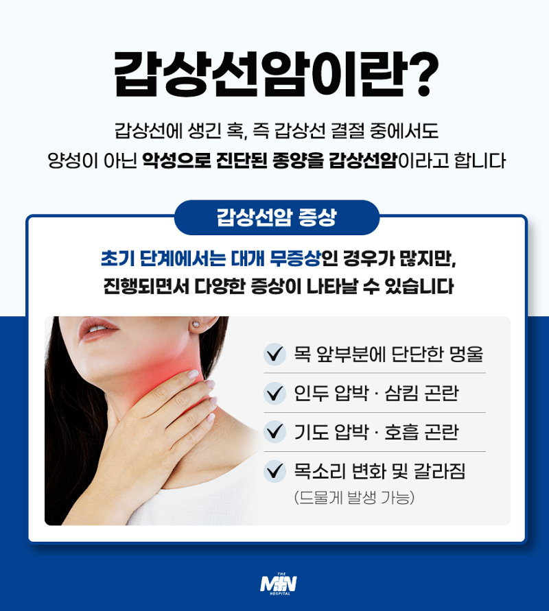 "평소에 목이 아프지도 않았는데 왜 갑상선암이 생긴 거죠..?" 흔히 궁금해하는 원인들 파헤....