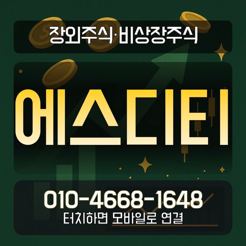 에스디티 장외주식, 양자컴퓨팅의 하드웨어부터 클라우드까지