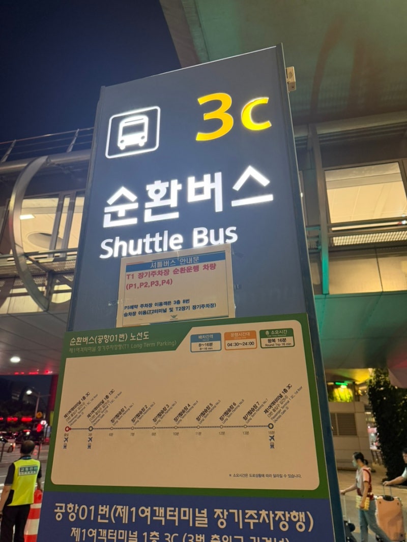 인천공항 장기주차장 P1 예약 없이 이용하기 + 공항에서 장기주차장 셔틀버스 타는 곳