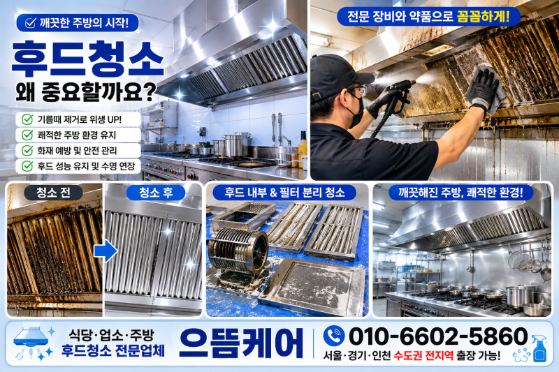 (정보) 후드 청소 꼭 해야하는 이유 / 주방 후드 기름때 청소와 관리 방법 총정리 후드 청소전....