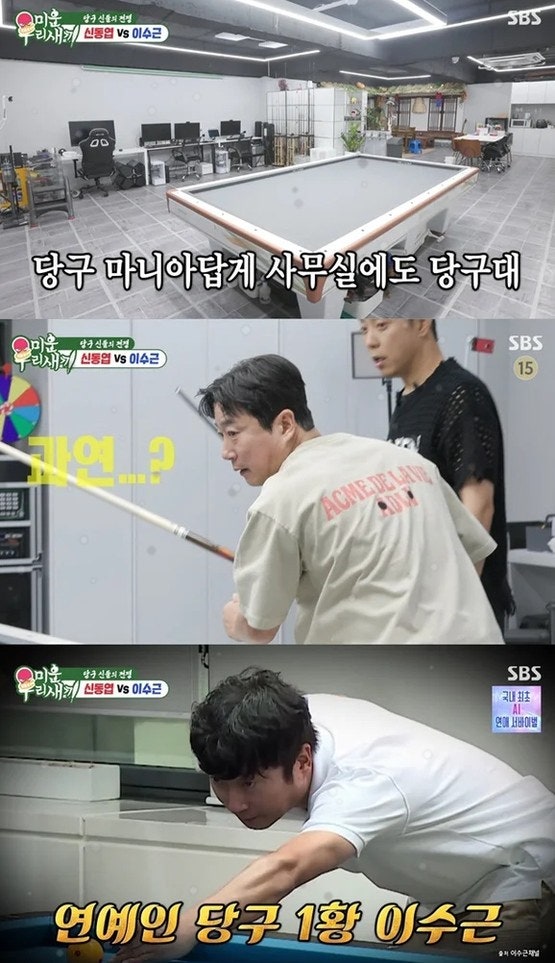 은지원이 "미쳤다" 연발한 이수근 청담동 당구장…내 명의라는 그 공간, 큐대 한 자루에 1000....